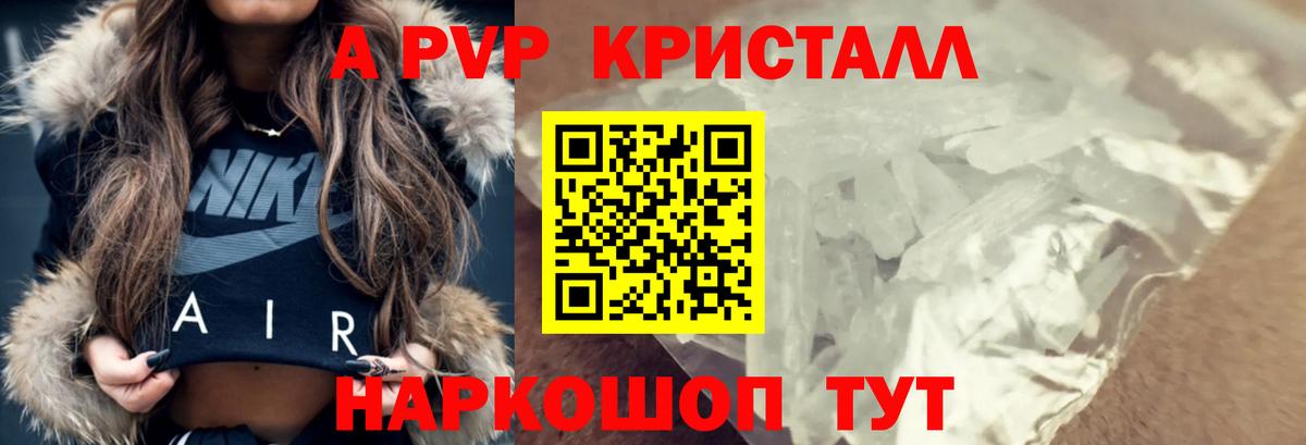 A-PVP кристаллы  A-PVP Crystall  Кубинка  A PVP  Вход с VPN  А ПВП крисы CK 