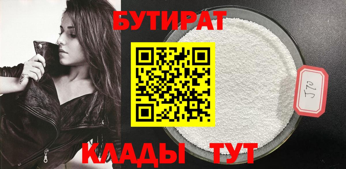 Кубинка  Бутират бутик  Вход с VPN 