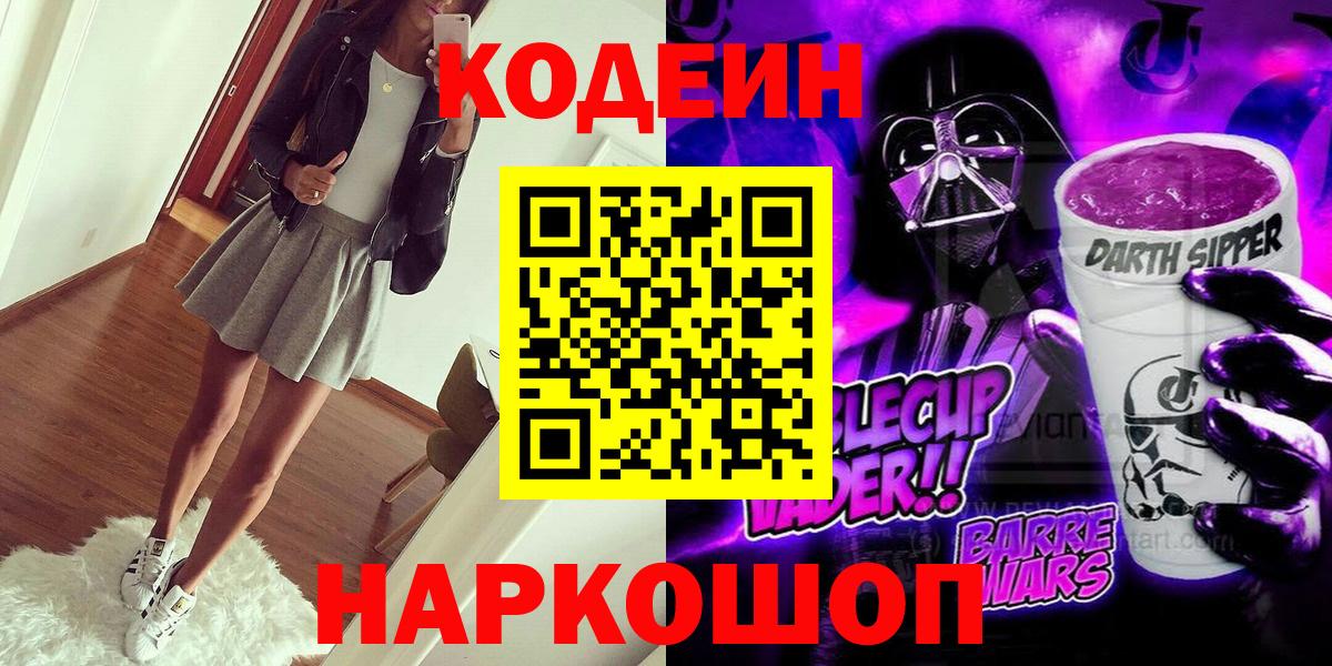 Codein напиток Lean (лин) Кубинка