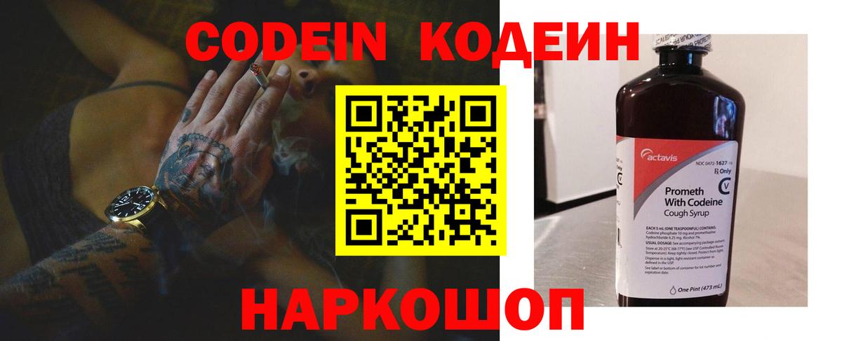 Кубинка  Кодеин напиток Lean (лин)  Кодеиновый сироп Lean Purple Drank  Вход с VPN 