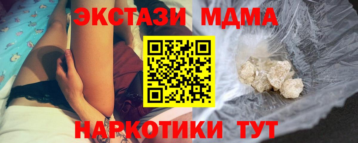 МДМА crystal  MDMA Molly  МДМА  Кубинка  Вход с VPN 