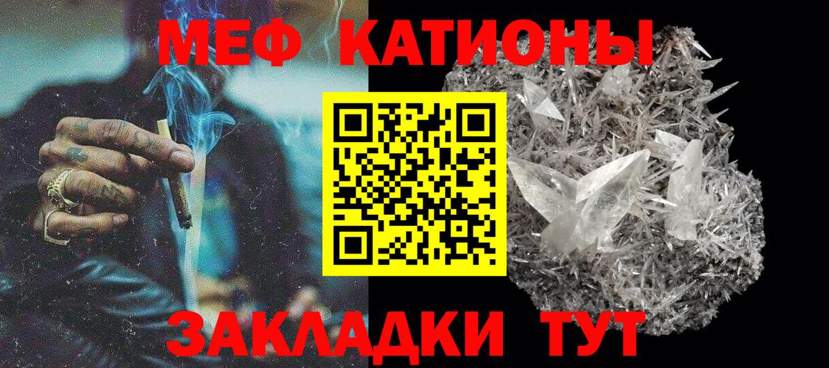 Мефедрон кристаллы Кубинка