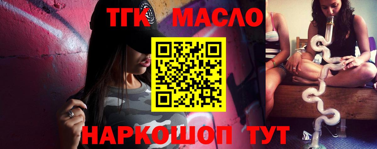 ТГК вейп  ТГК THC oil  Вход с VPN  Кубинка 